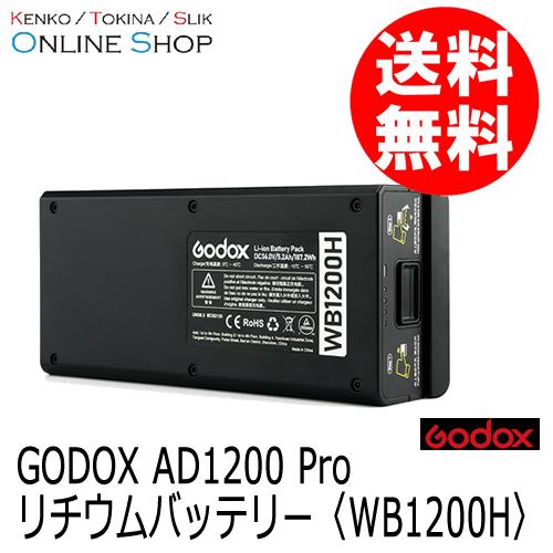 (取寄) Godox(ゴドックス) リチウムバッテリー WB1200H 大光量フラッシュAD1200 Pro用アクセサリー 送料無料