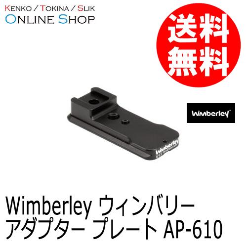 (受注生産) (KP) wimberley ウィンバリー  AP-610 アダプタープレート (ソニー100-400mmF4.5-5.6 GM OSS用)｜kenkotokina