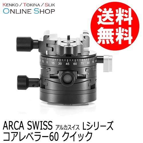 専用ページです 受注生産) (KP) ARCA-SWISS アルカスイス コアレベラー60