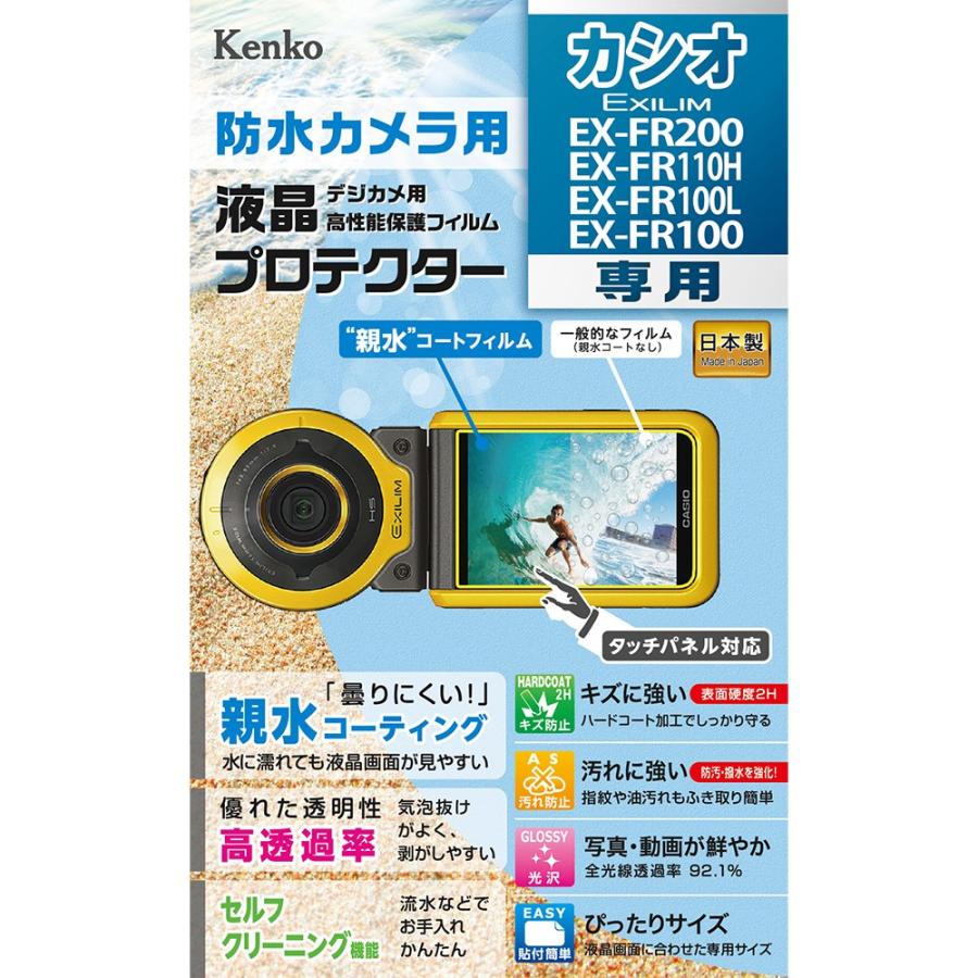 EXILIM 即配 デジカメ用液晶プロテクター 防水カメラ用 カシオ EX