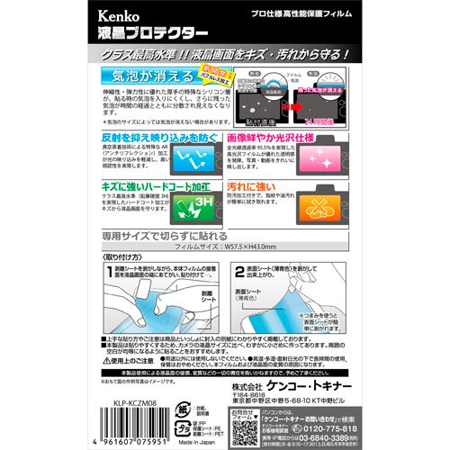 ケンコー・トキナー 即配 液晶プロテクター Kenko KC-ZM08用 ケンコー・トキナー 即配 液晶プロテクター Kenko KC-ZM08用