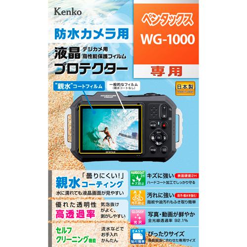 ペンタックス 即配 防水カメラ用デジカメ用液晶プロテクター WG-1000