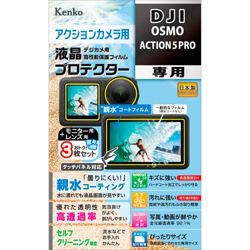 Osmo 即配 防水カメラ用 液晶プロテクター DJI OSMO ACTION 5 PRO用