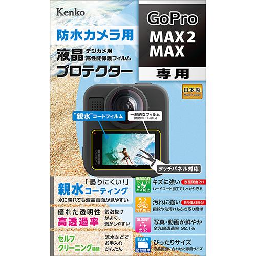 GoPro（ゴープロ） 即配 GoPro MAX2/MAX用 :KLP-GPMAX2 防水カメラ用