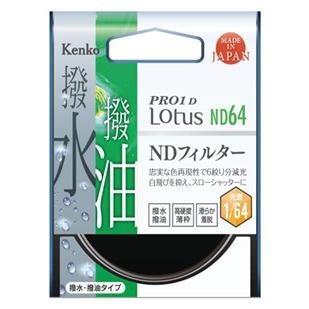 ケンコー・トキナー 即配 43mm PRO1D Lotus(ロータス) ND64