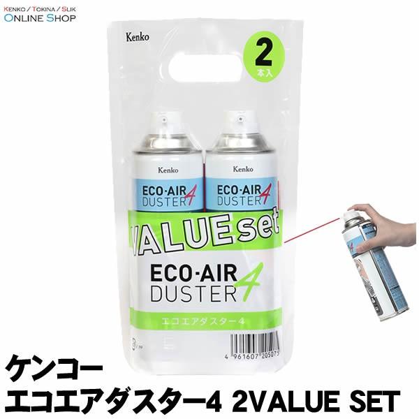 即配 エコエアーダスター4 2VALUE SET 【2個セット】 扱いやすいスリム缶 ケンコートキナー KENKO TOKINA｜kenkotokina