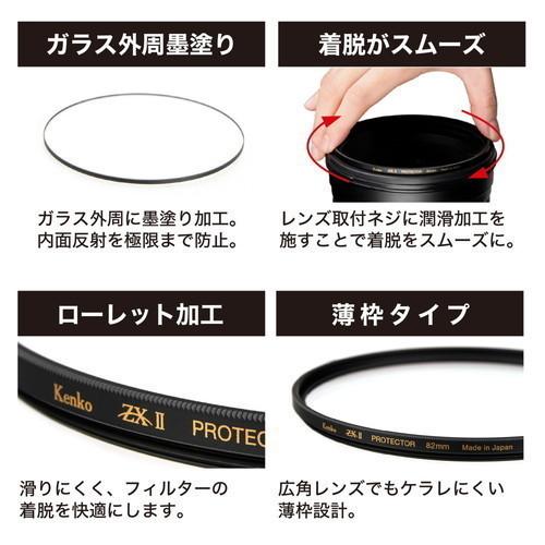 即配 (KT) 55mm ZX II (ゼクロスII) プロテクター ケンコー 即配 (KT) 55mm ZX II (ゼクロスII) プロテクター ケンコー