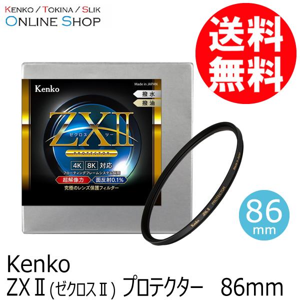 即配 (KT) 86mm ZX II (ゼクロスII) プロテクター ケンコー 即配 (KT) 86mm ZX II (ゼクロスII) プロテクター ケンコー