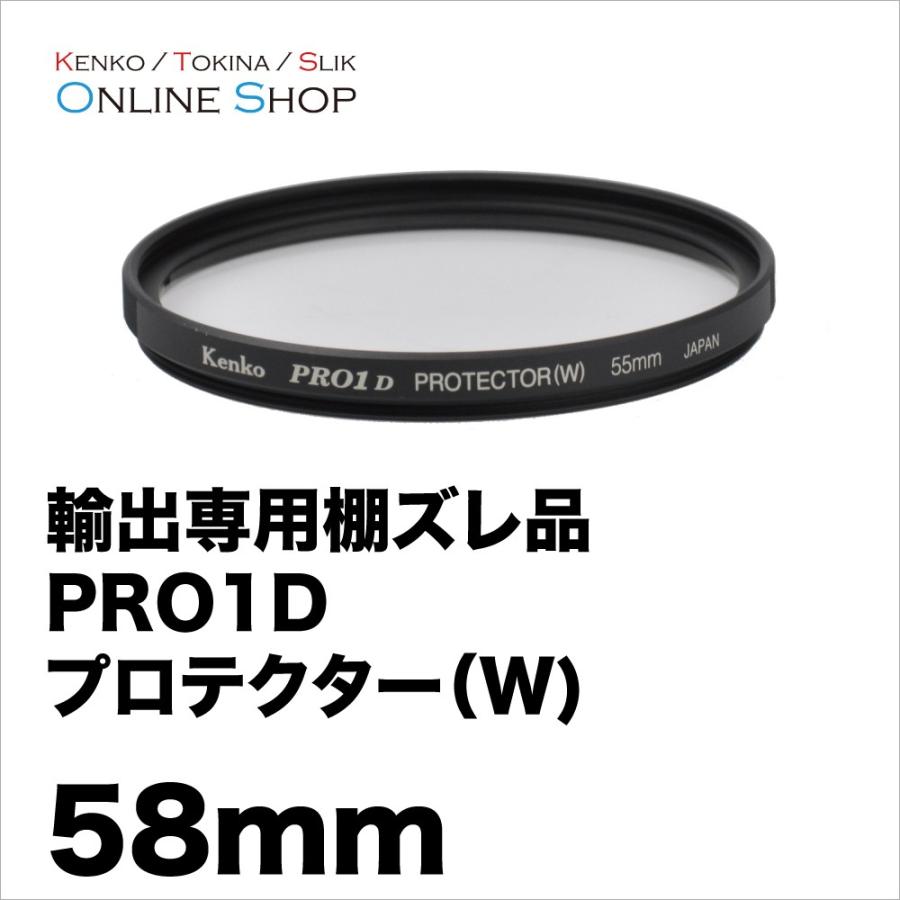 即配 KB 58mm ケンコートキナー KENKO TOKINA 専門店 PRO1D 輸出専用棚ズレ品のためお買い得です W プロテクター 期間限定セール アウトレット 最安値 ネコポス便