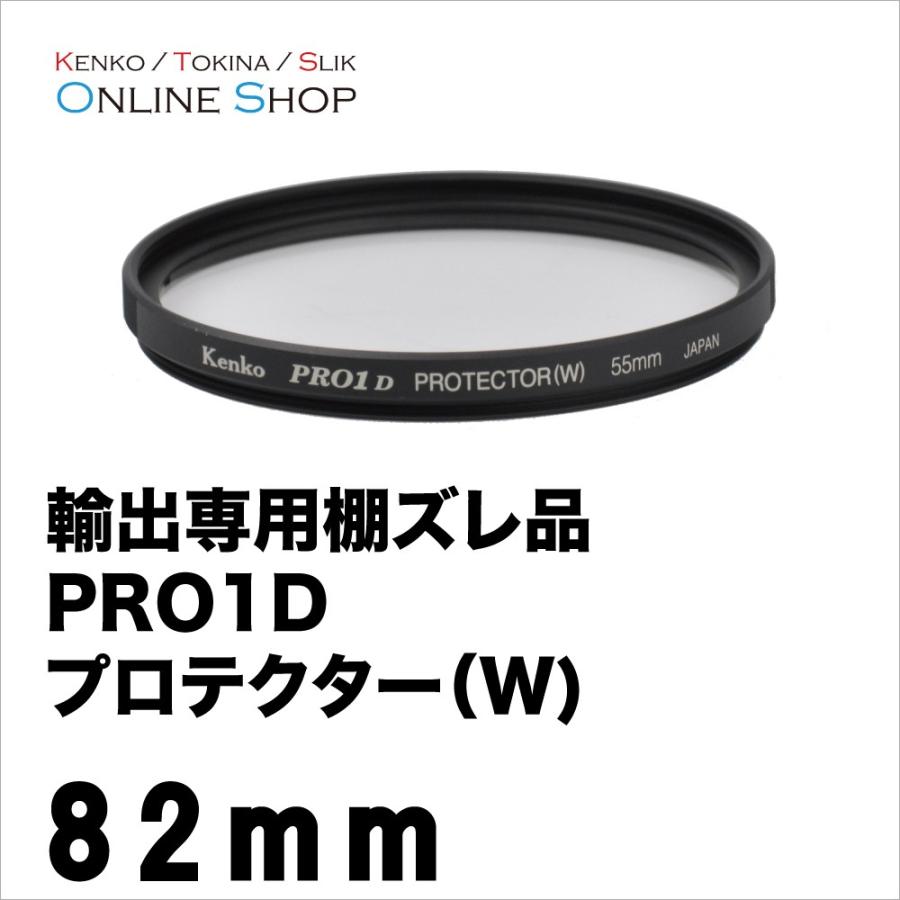 即配 (KB) 82mm ケンコートキナー KENKO TOKINA PRO1D プロテクター(W) 輸出専用棚ズレ品のためお買い得です。 ネコポス便  アウトレット 期間限定セール :4961607282540:ケンコー・トキナー ヤフー店 - 通販 - Yahoo!ショッピング