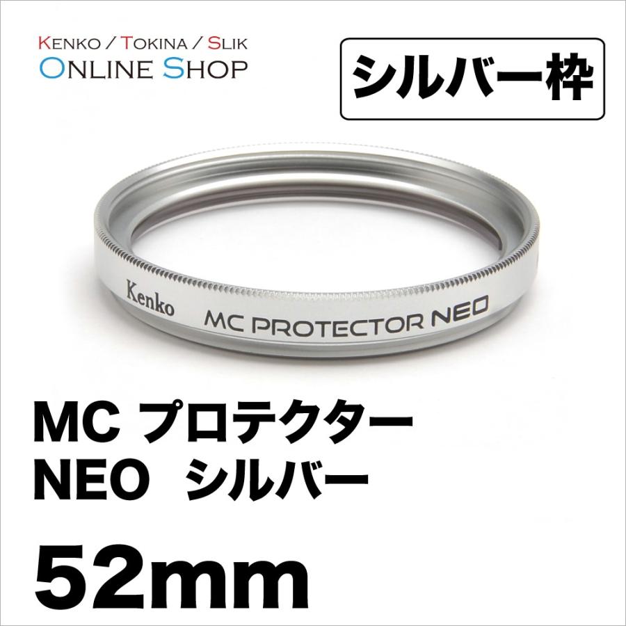即配 52mm MC プロテクター NEO シルバー枠コーティングを改良したベーシックな保護フィルター ケンコートキナー ネコポス便