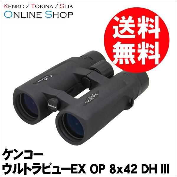 【中古】「非常に良い」ケンコー(Kenko) 双眼鏡 ウルトラビューEX OP 8×42 DH III 倍率8倍 42mm口径 IPX7防水規格 フルマルチコーティング 331002 Amazon | Kenko 双眼鏡 ウルトラビューEX OP 8×42 DH 3 ダハプリズム式