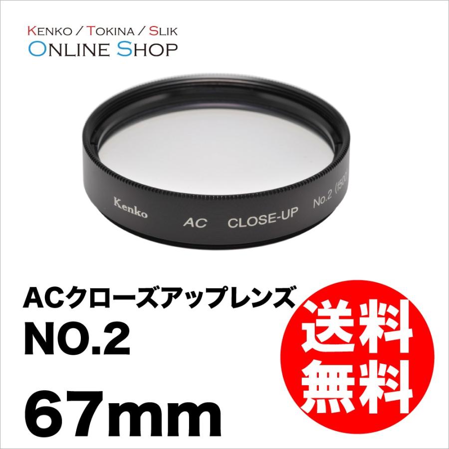ケンコー・トキナー（KenkoTokina） 即配 67mm ACクローズアップレンズ