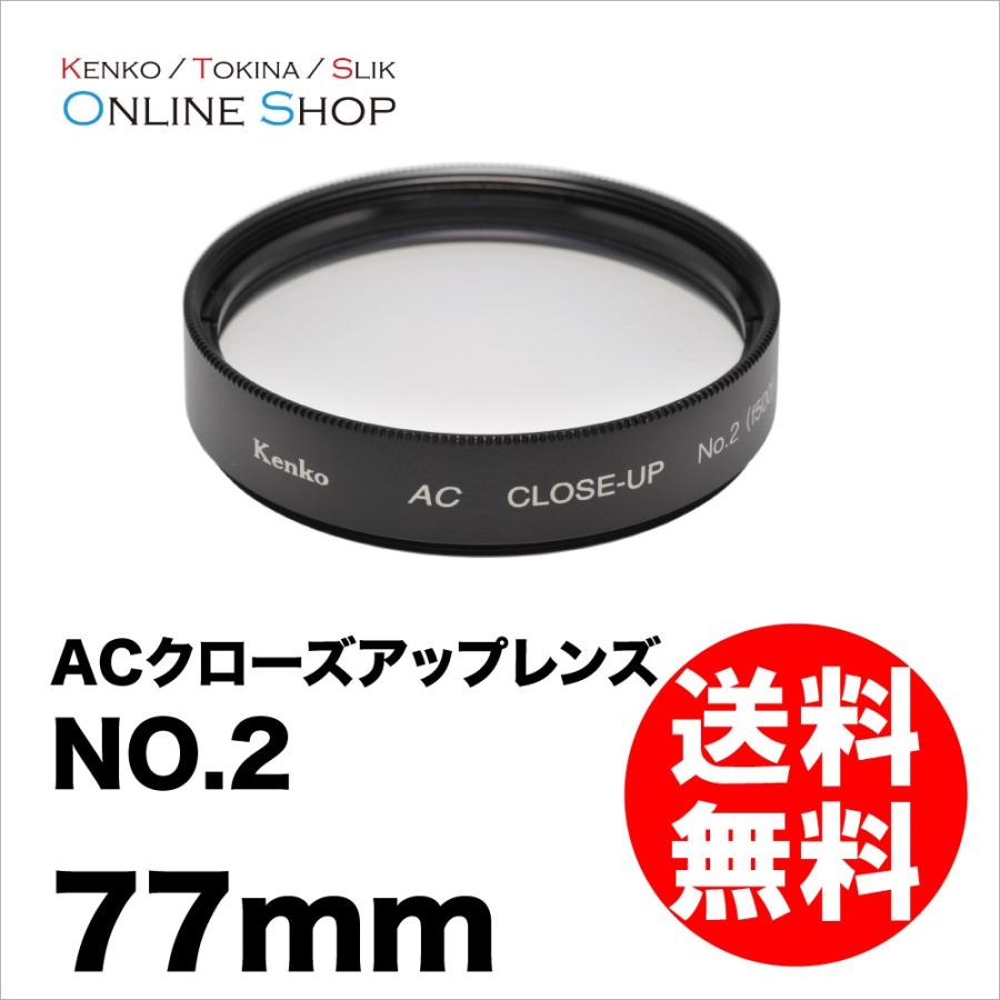 ケンコー・トキナー（KenkoTokina） 即配 (KT) 77mm ACクローズアップ