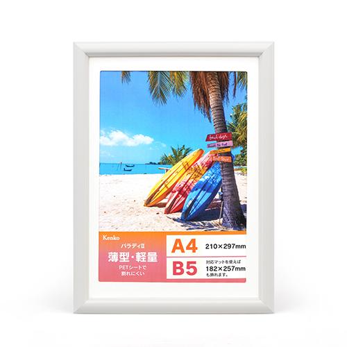 即配 パラディII A4・B5兼用 ホワイト MPR-A4-WH フォトフレーム