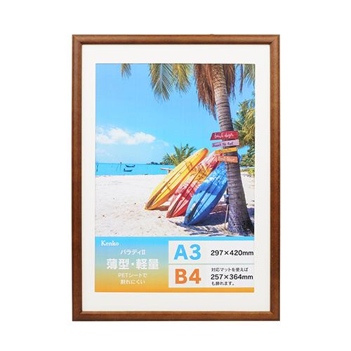 （処分）LPまとめて6枚セット　まとめ売り 即配 パラディII A3・B4兼用 ブラウン MPR-A3-BR フォトフレーム