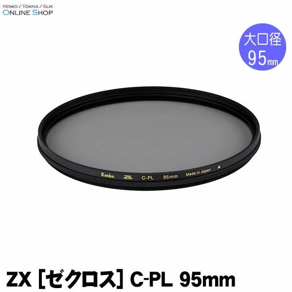 即配 (KT) 95mm ZX (ゼクロス) C-PL ケンコートキナー KENKO TOKINA ネコポス便 究極の薄枠PLフィルター大口径登場