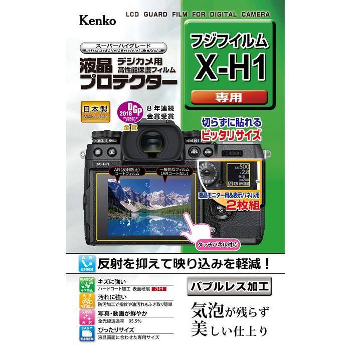 即配 ケンコートキナー KENKO TOKINAデジカメ用 液晶プロテクター 富士フイルム X-H1用:KLP-FXH1 ネコポス便送料無料 液晶モニター&表示パネル用2枚組｜kenkotokina