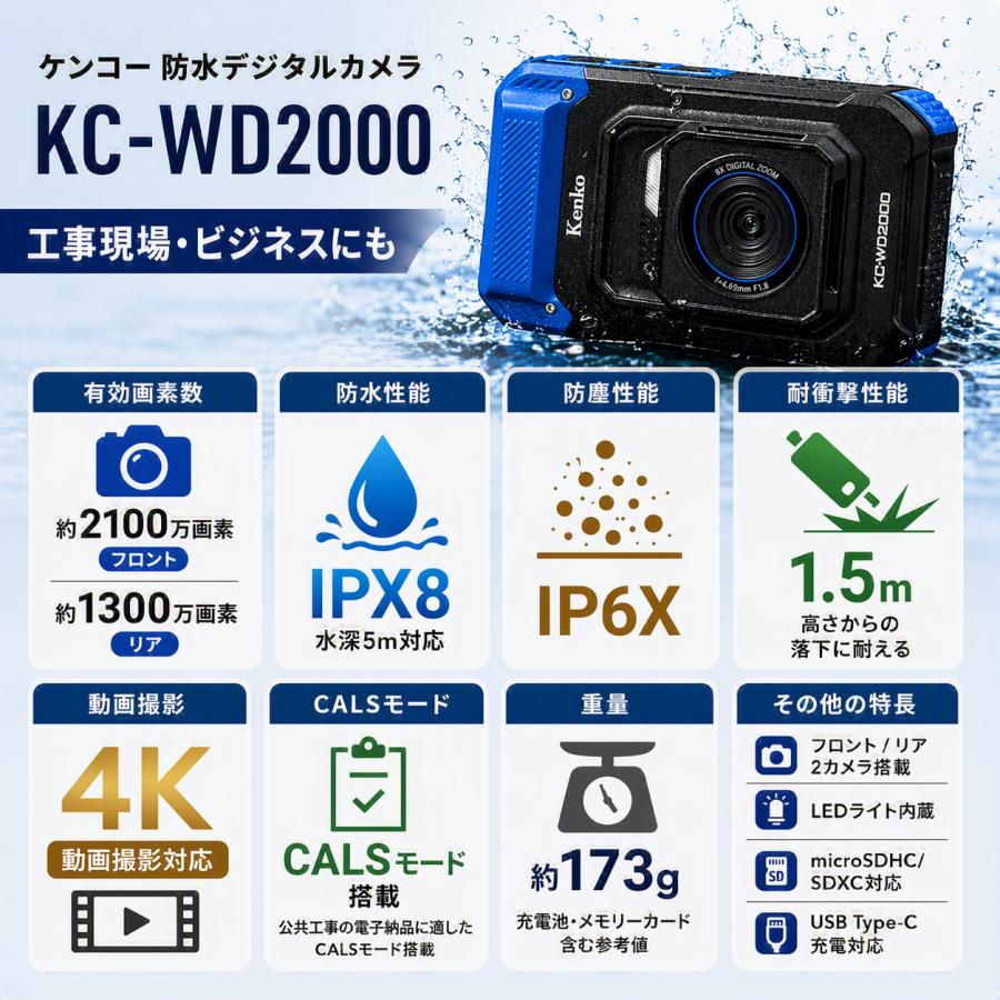 ケンコー KC-WD2000