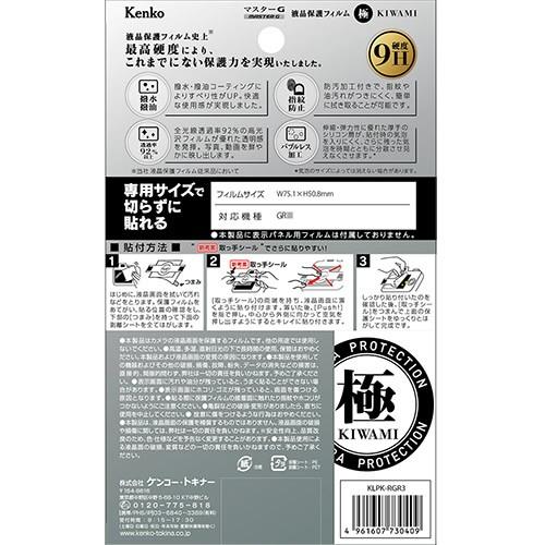 ケンコー・トキナー（KenkoTokina） 即配 マスターG 液晶保護フィルム