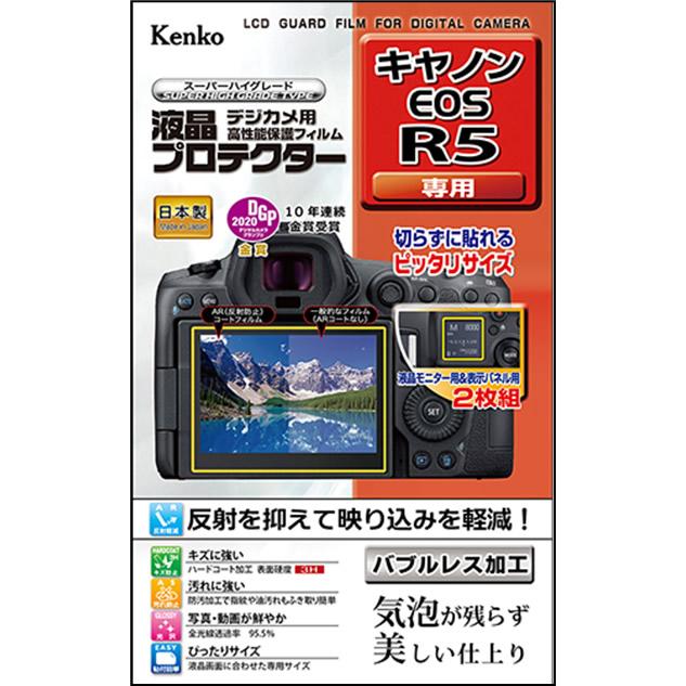 即配 デジカメ用 液晶プロテクター キヤノン EOS R5用:KLP-CEOSR5