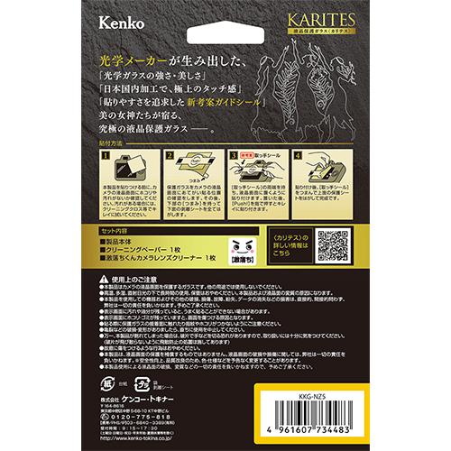 即配 ケンコートキナー KENKO TOKINA デジカメ用液晶保護ガラス