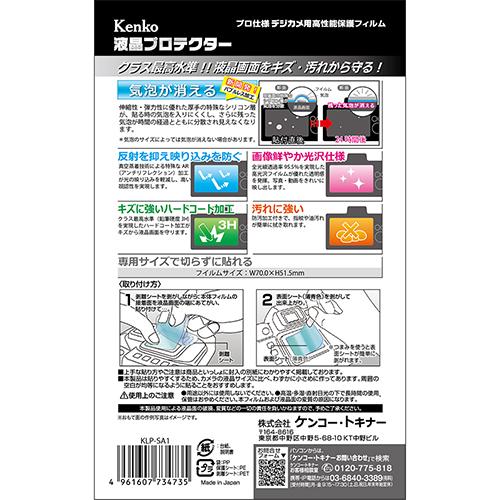 即配 デジカメ用 液晶プロテクター ソニー α1/α7C/α7SIII/α9II/α7RIV