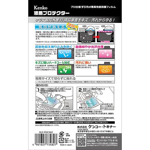 即配 デジカメ用 液晶プロテクター ペンタックス K-3 Mark III 用:KLP