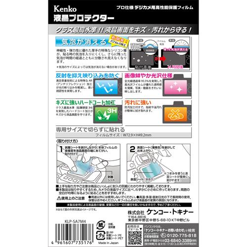 即配 デジカメ用 液晶プロテクター ソニー α7 IV用:KLP-SA7M4 ケンコー