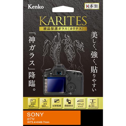 即配 ケンコートキナーデジカメ用液晶保護ガラス KARITES (カリテス