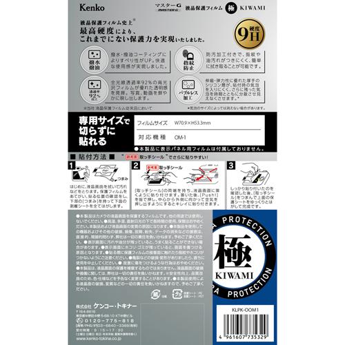 即配 マスターG 液晶保護フィルム 極(きわみ) OM SYSTEM 即配 マスターG 液晶保護フィルム 極(きわみ) OM SYSTEM