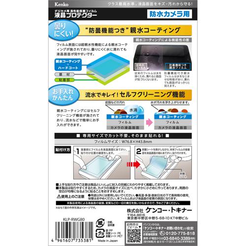 【マテリアル】ページ　　リクエスト商品のため 即配 高性能保護フィルム デジカメ用液晶プロテクター 防水カメラ用