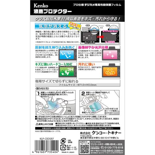 即配 デジカメ用 液晶プロテクター キヤノン EOS R7/R6 用:KLP-CEOSR7