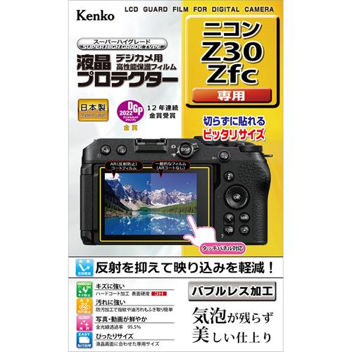 即配 デジカメ用 液晶プロテクターニコン Z30/Zfc用:KLP-NZ30 ケンコー