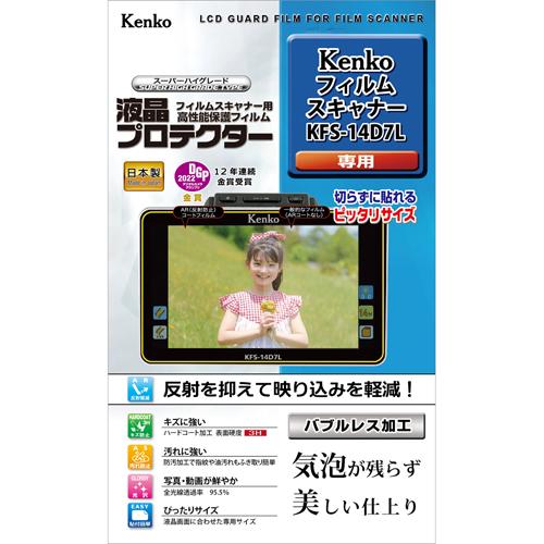 即配 液晶プロテクター ケンコー フィルムスキャナー KFS-14D7L用:KLP