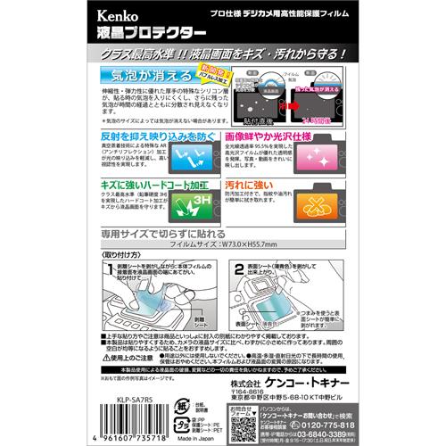 即配 デジカメ用 液晶プロテクター ソニー α7RV用:KLP-SA7R5 即配 デジカメ用 液晶プロテクター ソニー α7RV用:KLP-SA7R5