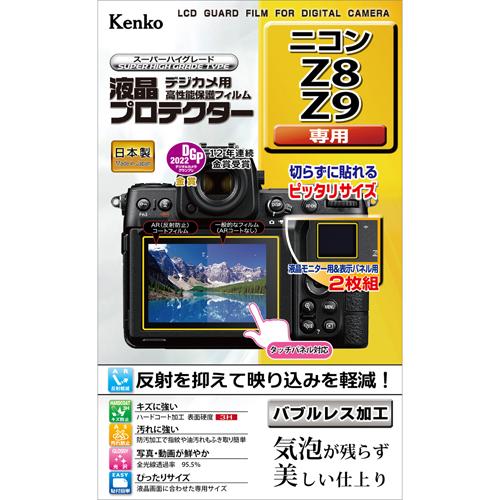 即配 デジカメ用 液晶プロテクター ニコン Z8/Z9用:KLP-NZ8 ケンコー