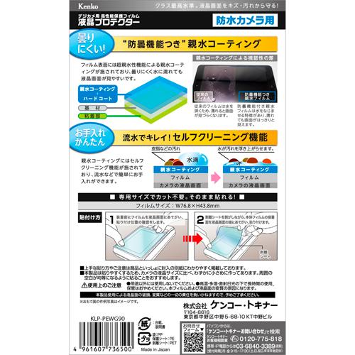 ペンタックス 即配 防水カメラ用デジカメ用液晶プロテクター WG ペンタックス 即配 防水カメラ用デジカメ用液晶プロテクター WG