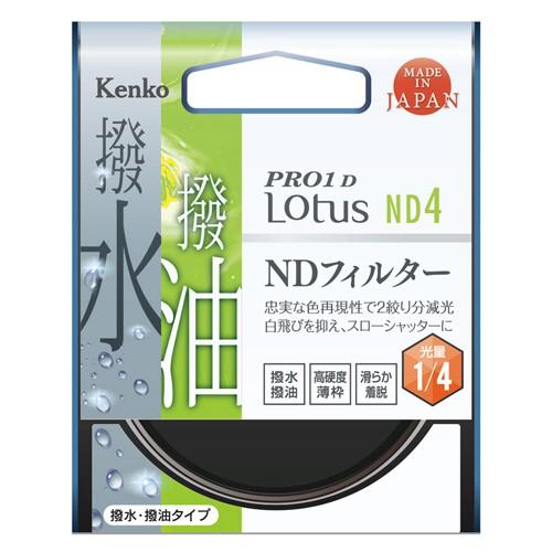 即配 77mm PRO1D Lotus(ロータス) ND4 ケンコートキナー KENKO TOKINA ネコポス便｜kenkotokina｜02