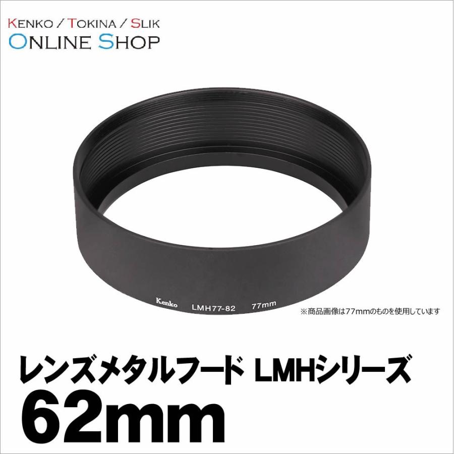 即配 レンズメタルフード LMHシリーズ 62mm LMH62-67 BK ケンコートキナー KENKO TOKINA  :4961607792063:ケンコー・トキナー ヤフー店 - 通販 - Yahoo!ショッピング