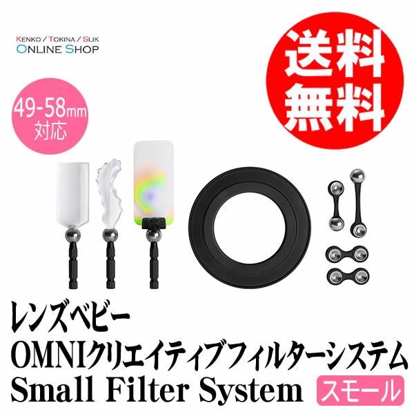 即配 LENSBABY レンズベビー OMNI(オムニ) クリエイティブフィルター