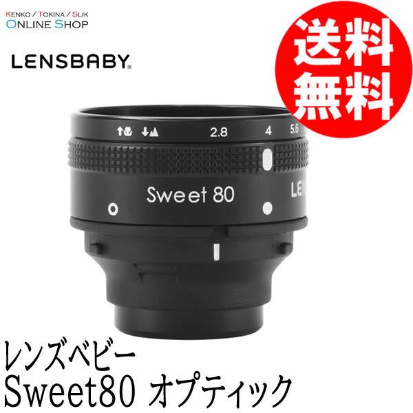 取寄 LENSBABY レンズベビー スウィート80 オプティック レンズ