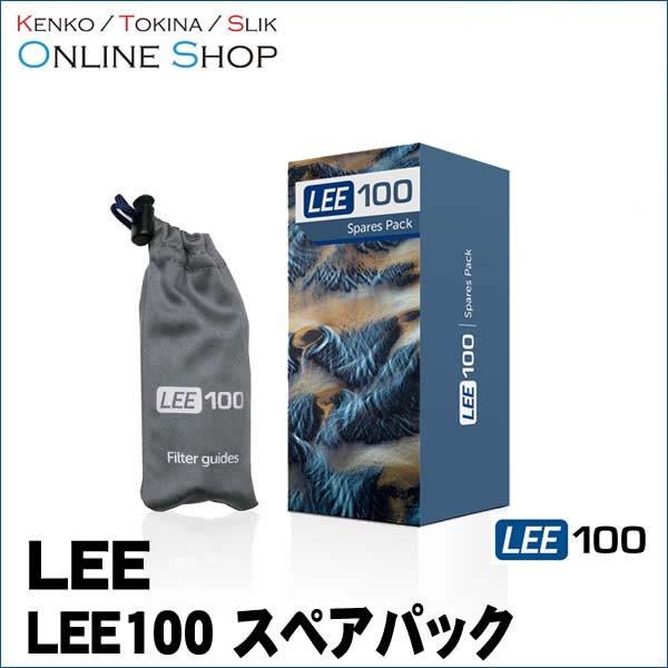 即配 LEE リー LEE100 スペアパック LEE100フィルターシステム｜kenkotokina