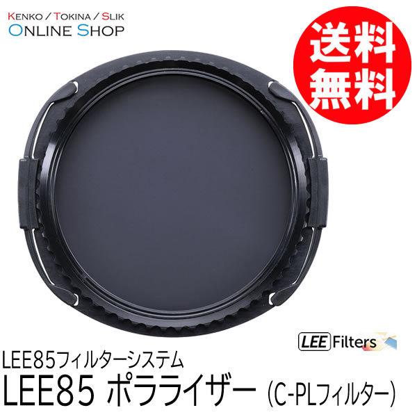 取寄 LEE リー LEE85 ポラライザー(C-PLフィルター) LEE85フィルター