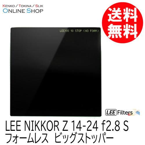 即配 LEE リー NIKKOR Z 14-24 f2.8 S フォームレス ビッグストッパー