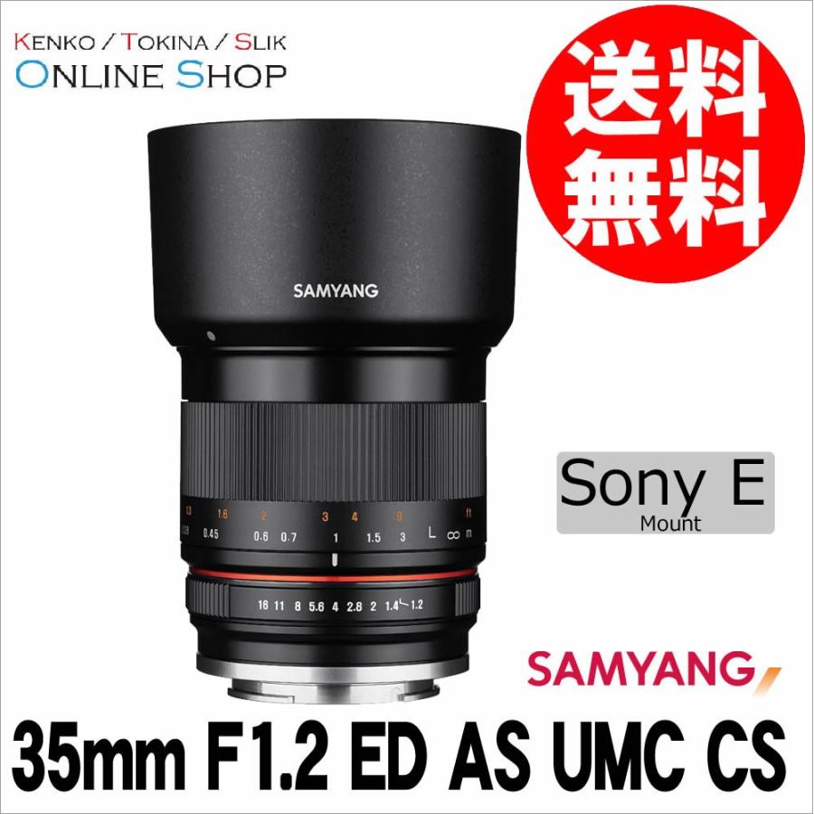 SAMYANG（サムヤン） 即配 交換レンズ 35mm F1.2 ED AS UMC CS ソニーE