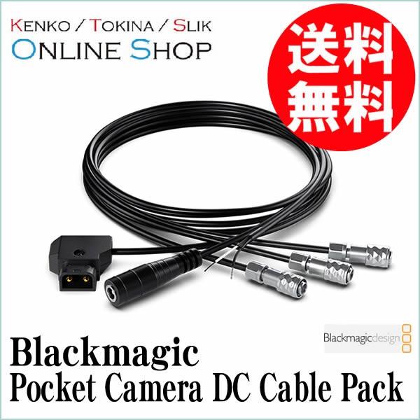 ‼️本日限定価格‼️ 受注生産) (KP) Blackmagic ブラックマジック Pocket Camera DC Cable