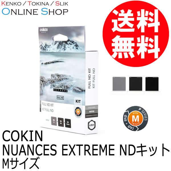 Cokin アウトレット(新古品)[店舗保証3ヵ月] 即配 コッキン NUANCES