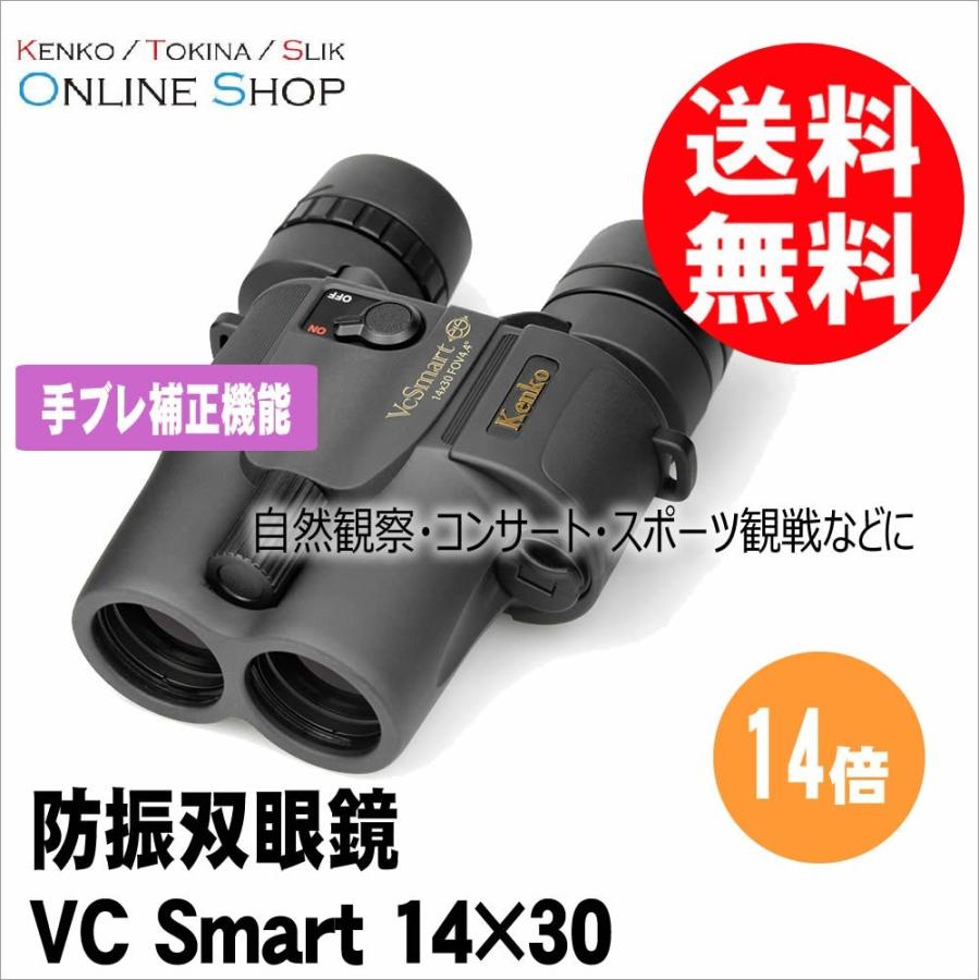 アウトレット(新古品)[店舗保証] 即配 (NO) 防振双眼鏡 VC Smart (VC