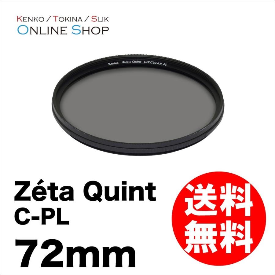 アウトレット(新古品)[店舗保証なし] 即配 ケンコートキナー KENKO TOKINA カメラ用 フィルター 72mm Zeta Quint (ゼータ クイント) C-PL ネコポス便｜kenkotokina